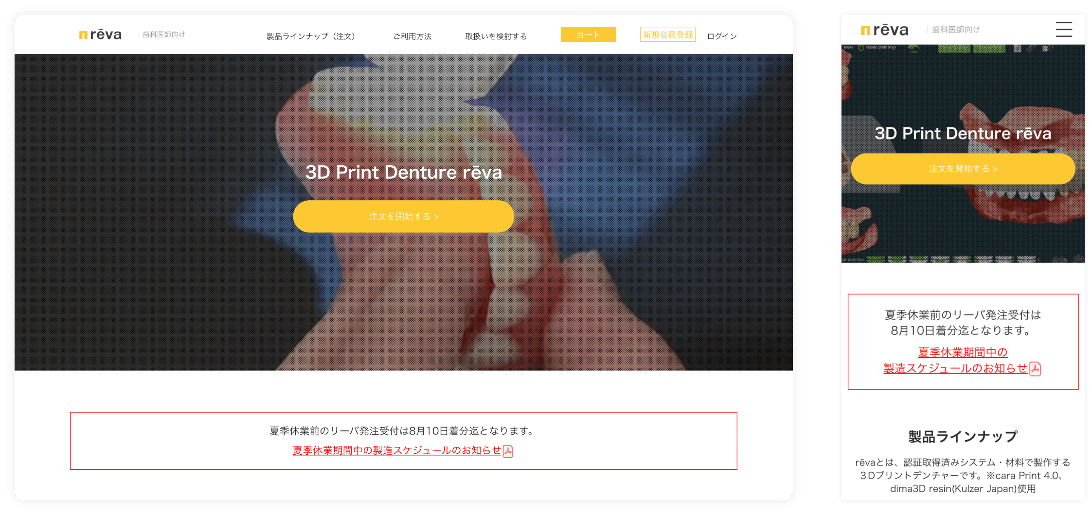 義歯の注文サイト